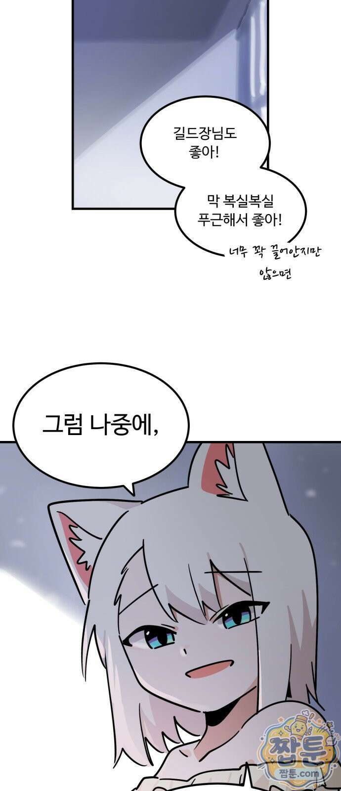 위험하지 않아요 NPC씨 오마케 50화 34