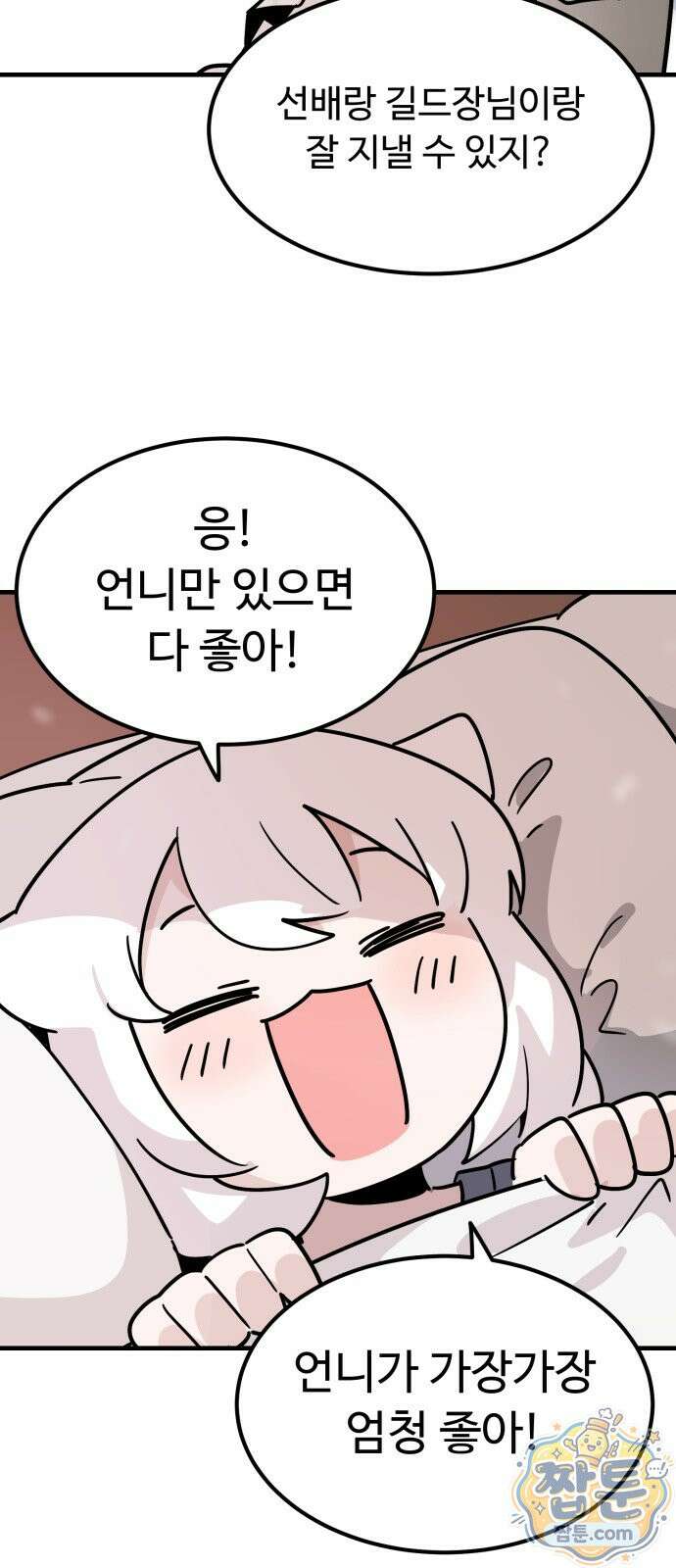 위험하지 않아요 NPC씨 오마케 50화 35