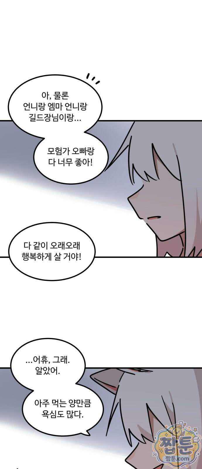 위험하지 않아요 NPC씨 오마케 50화 36
