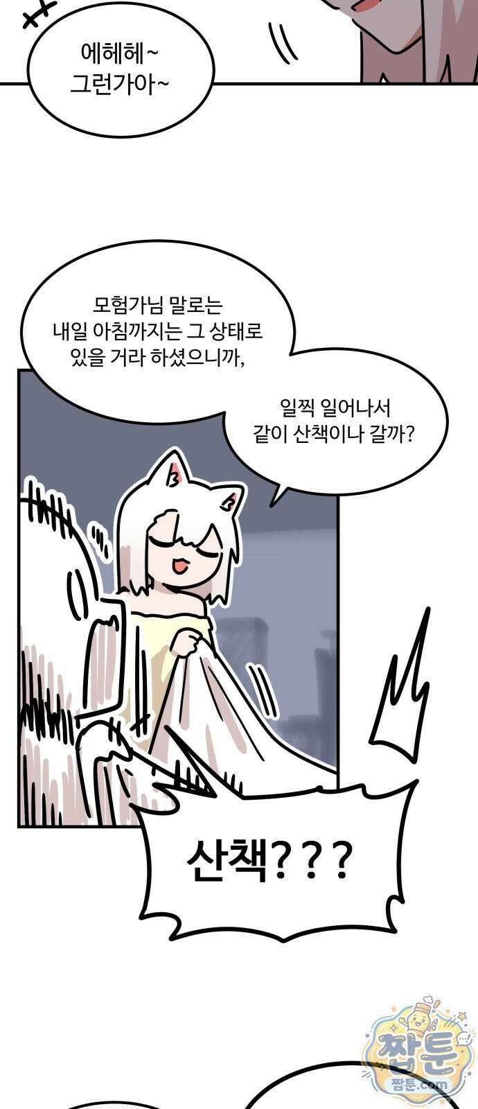 위험하지 않아요 NPC씨 오마케 50화 37