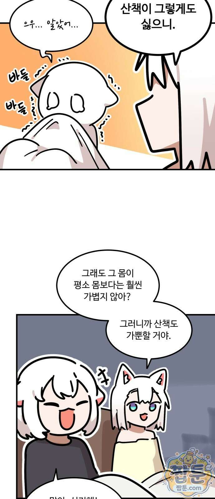 위험하지 않아요 NPC씨 오마케 50화 38