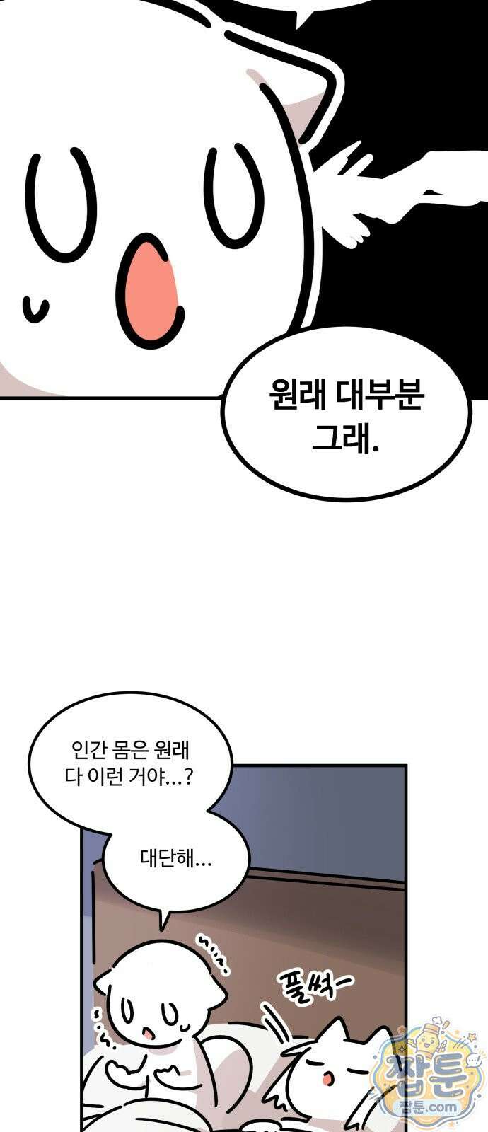 위험하지 않아요 NPC씨 오마케 50화 40