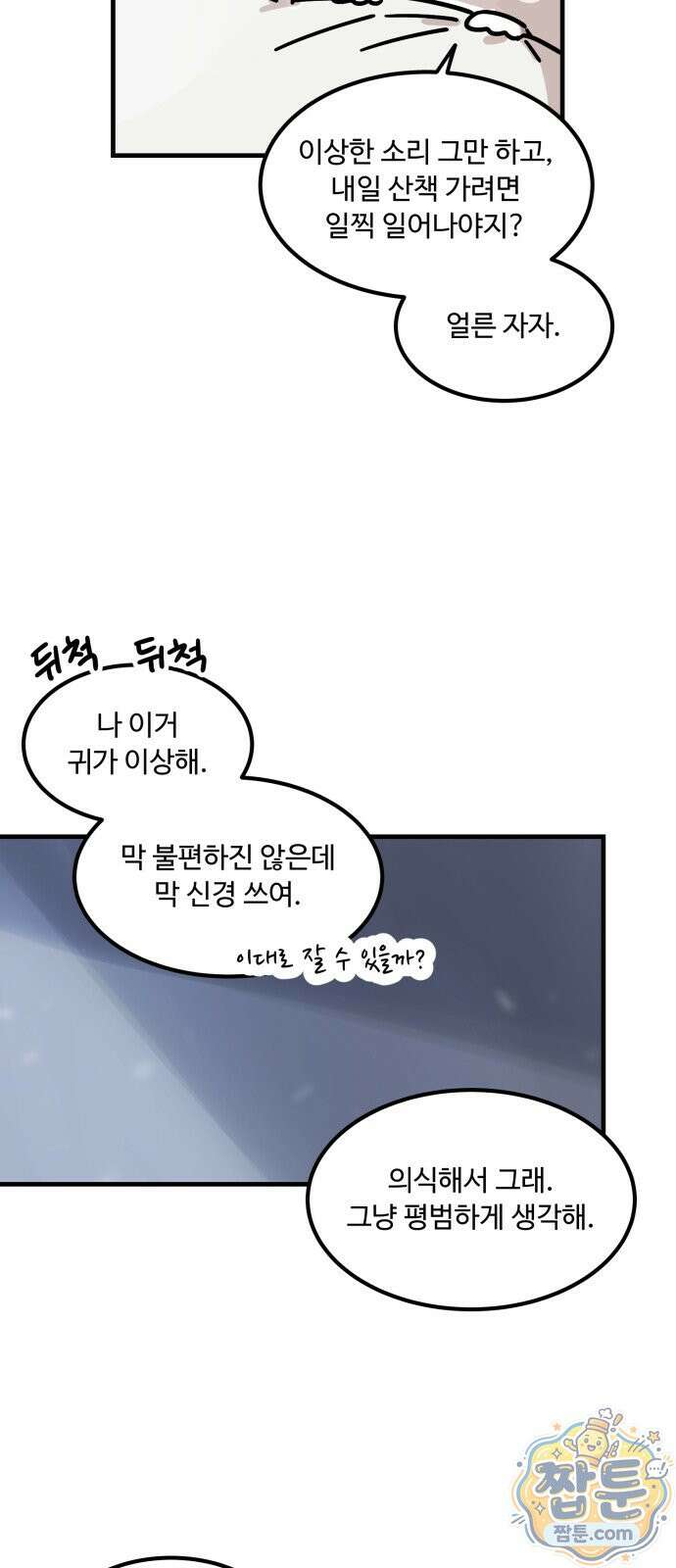 위험하지 않아요 NPC씨 오마케 50화 41