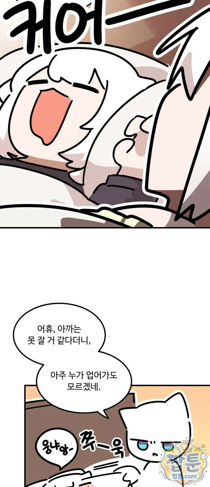 위험하지 않아요 NPC씨 오마케 50화 43