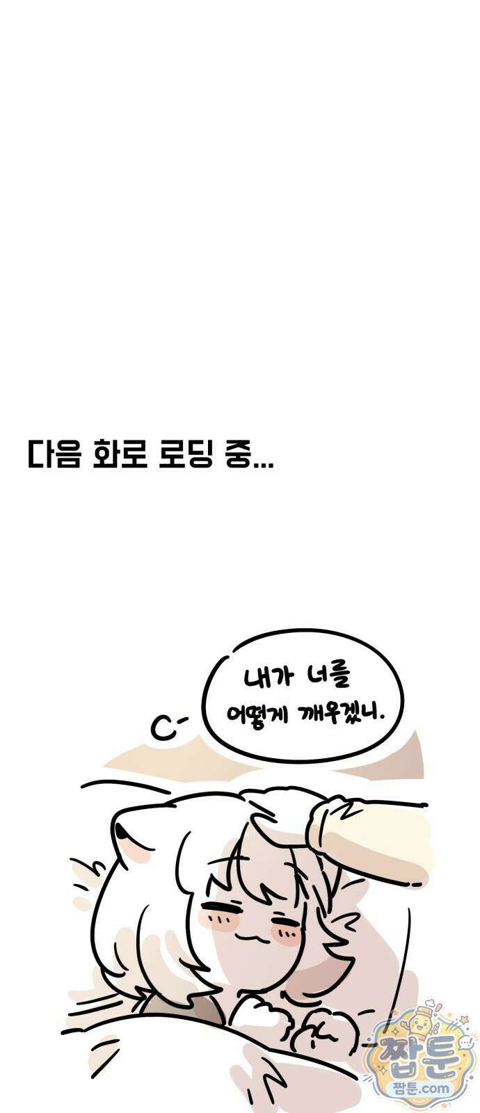 위험하지 않아요 NPC씨 오마케 50화 48