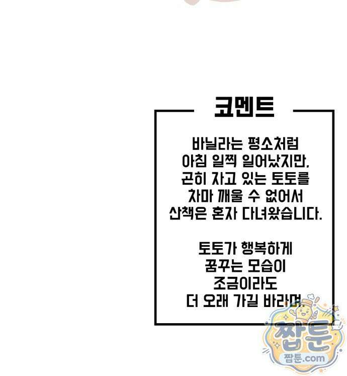 위험하지 않아요 NPC씨 오마케 50화 49