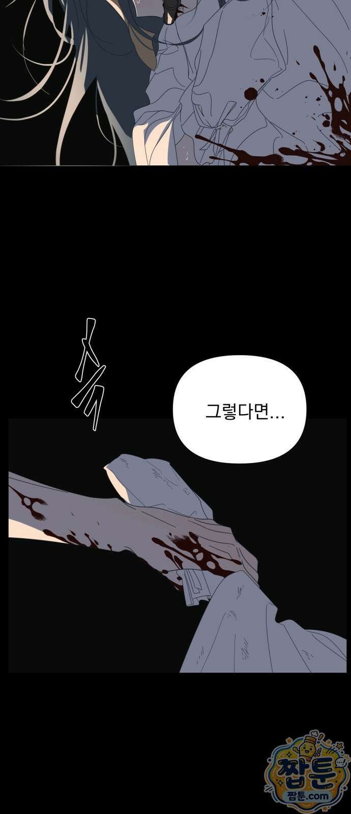 달로 만든 아이 151화 4