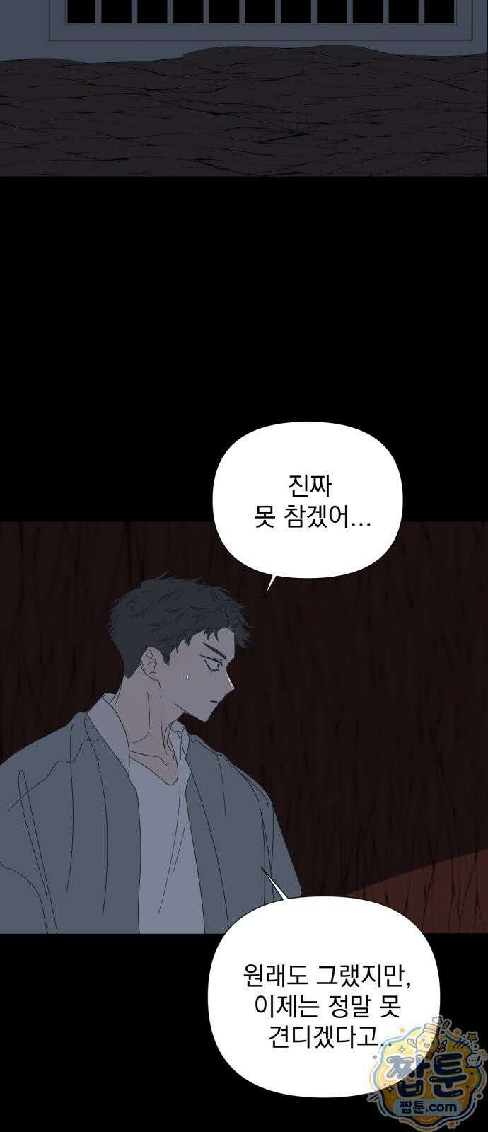 달로 만든 아이 151화 13