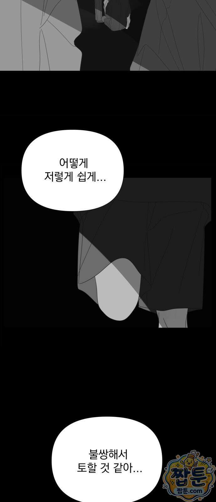 달로 만든 아이 151화 15