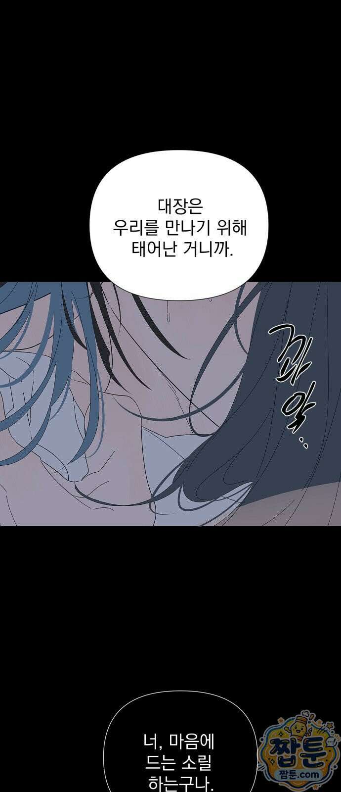 달로 만든 아이 151화 17