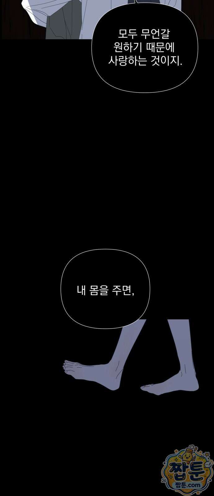 달로 만든 아이 151화 21