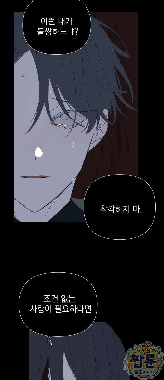 달로 만든 아이 151화 23