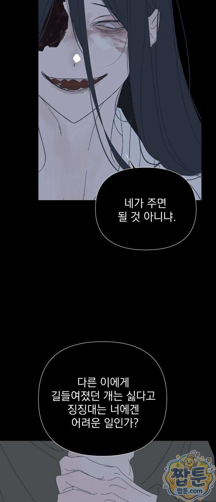 달로 만든 아이 151화 24