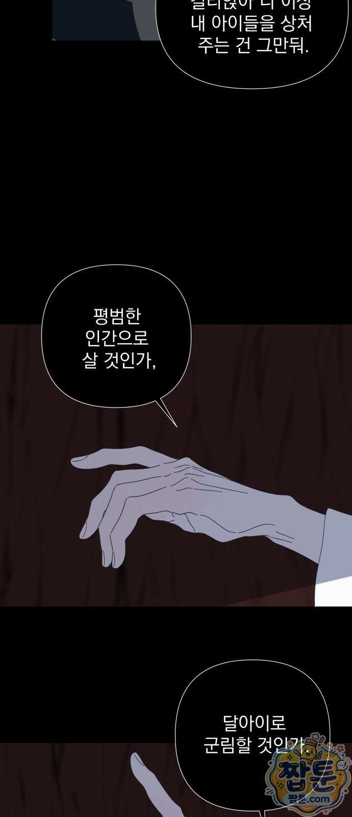 달로 만든 아이 151화 26