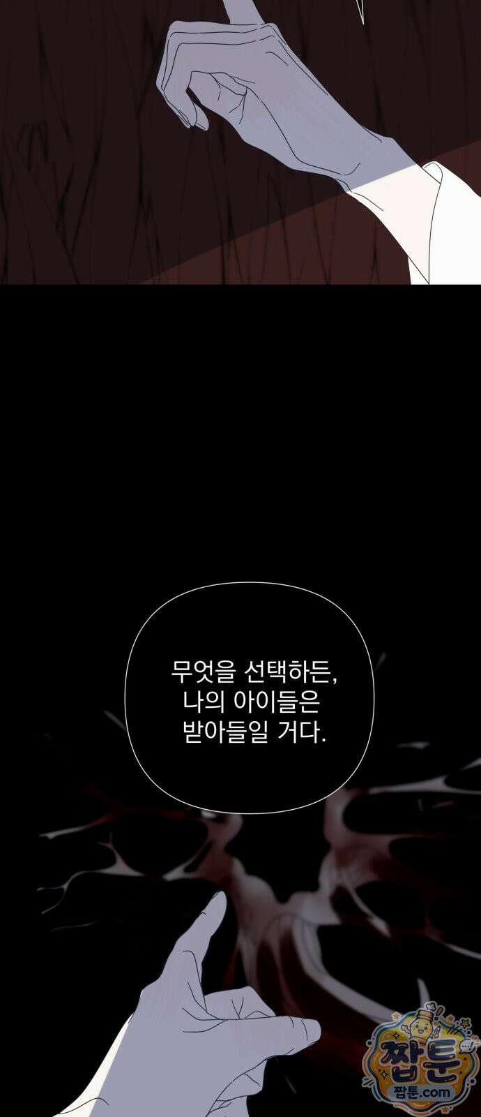 달로 만든 아이 151화 27