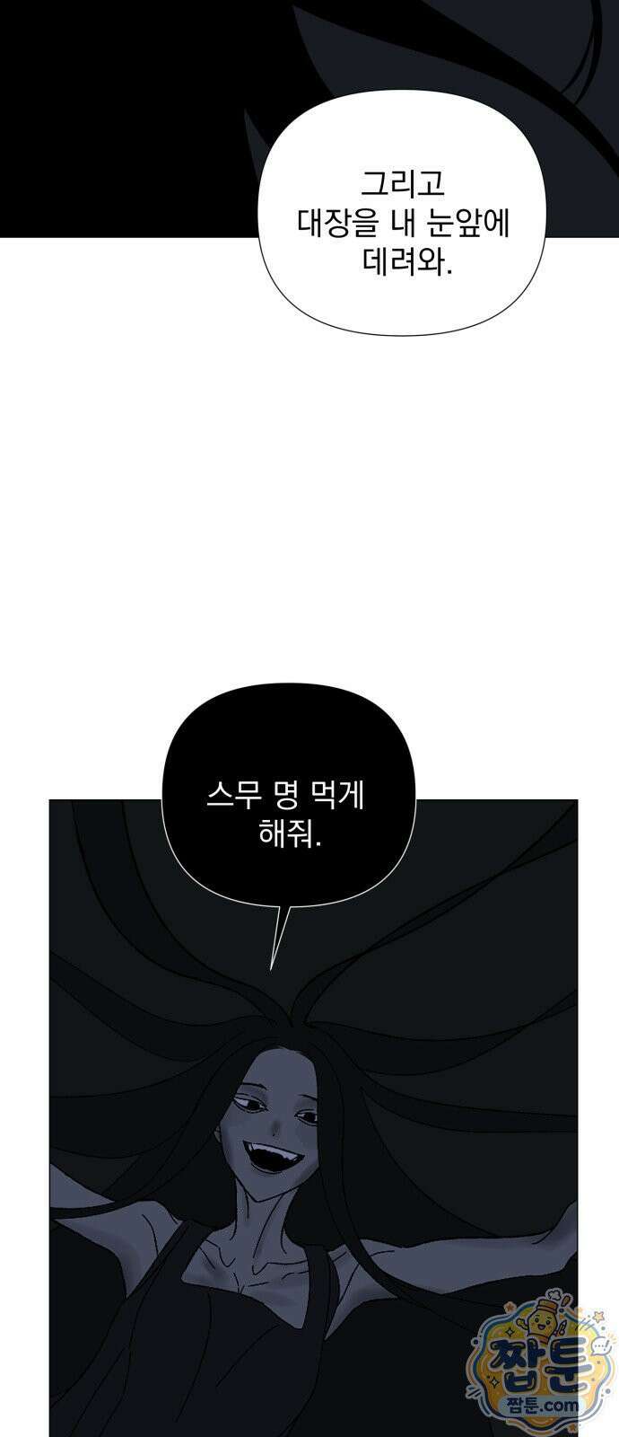 달로 만든 아이 151화 34