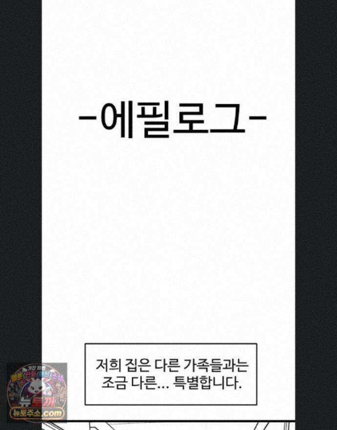 새 가족이 너무 잘해준다 후기 1