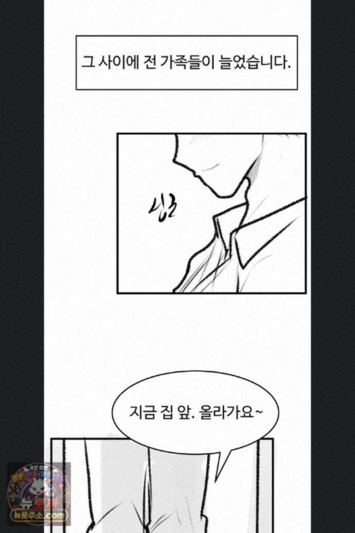 새 가족이 너무 잘해준다 후기 73