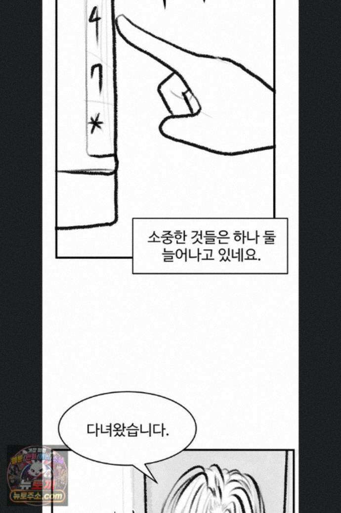 새 가족이 너무 잘해준다 후기 75