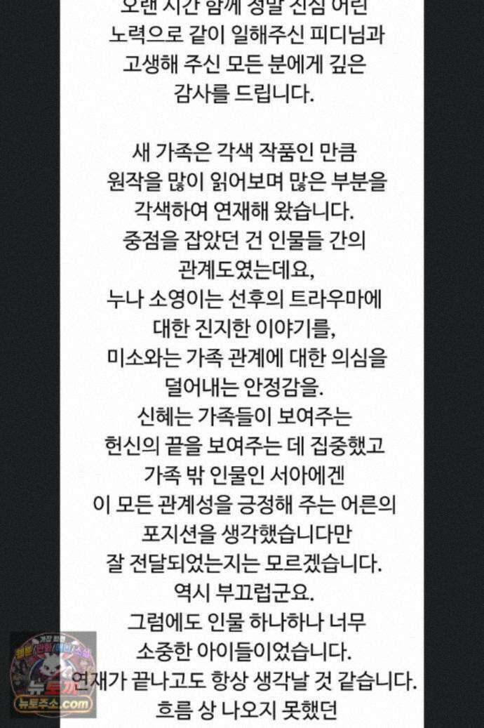 새 가족이 너무 잘해준다 후기 83