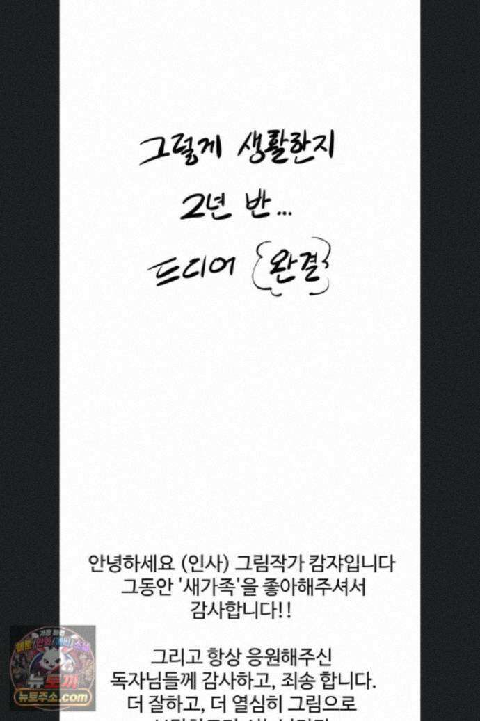새 가족이 너무 잘해준다 후기 90