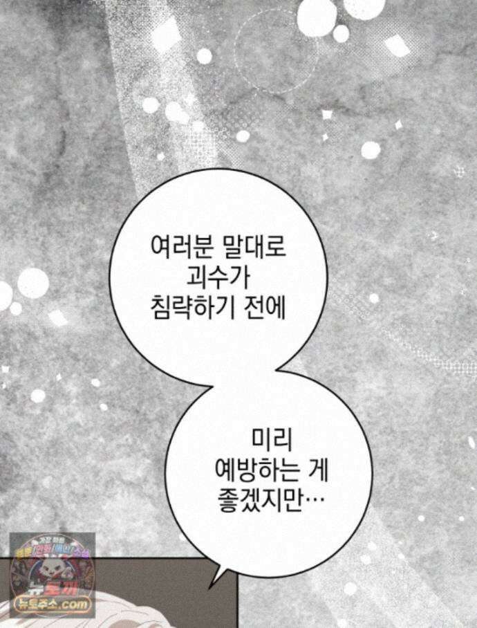 붉게 물들면 외전 5화 4