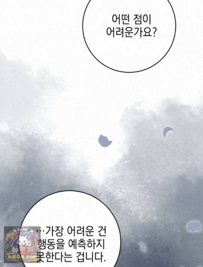 붉게 물들면 외전 5화 6