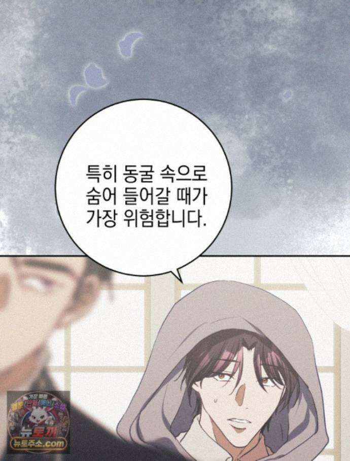 붉게 물들면 외전 5화 9