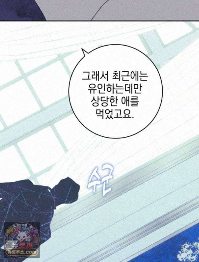 붉게 물들면 외전 5화 16