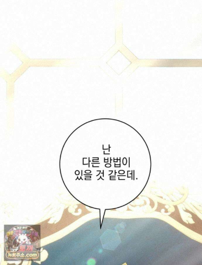 붉게 물들면 외전 5화 21