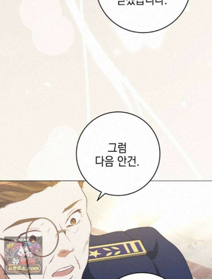 붉게 물들면 외전 5화 30