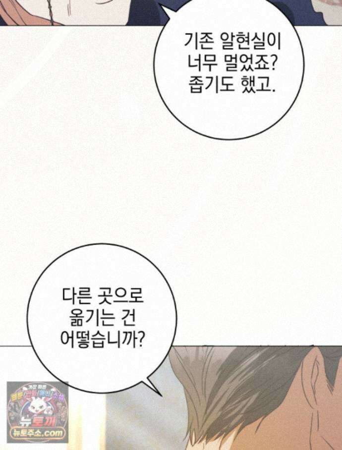 붉게 물들면 외전 5화 31