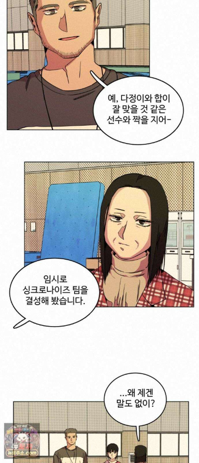 슬로우 다이브 10장 (5) 그 녀석, 결국 3
