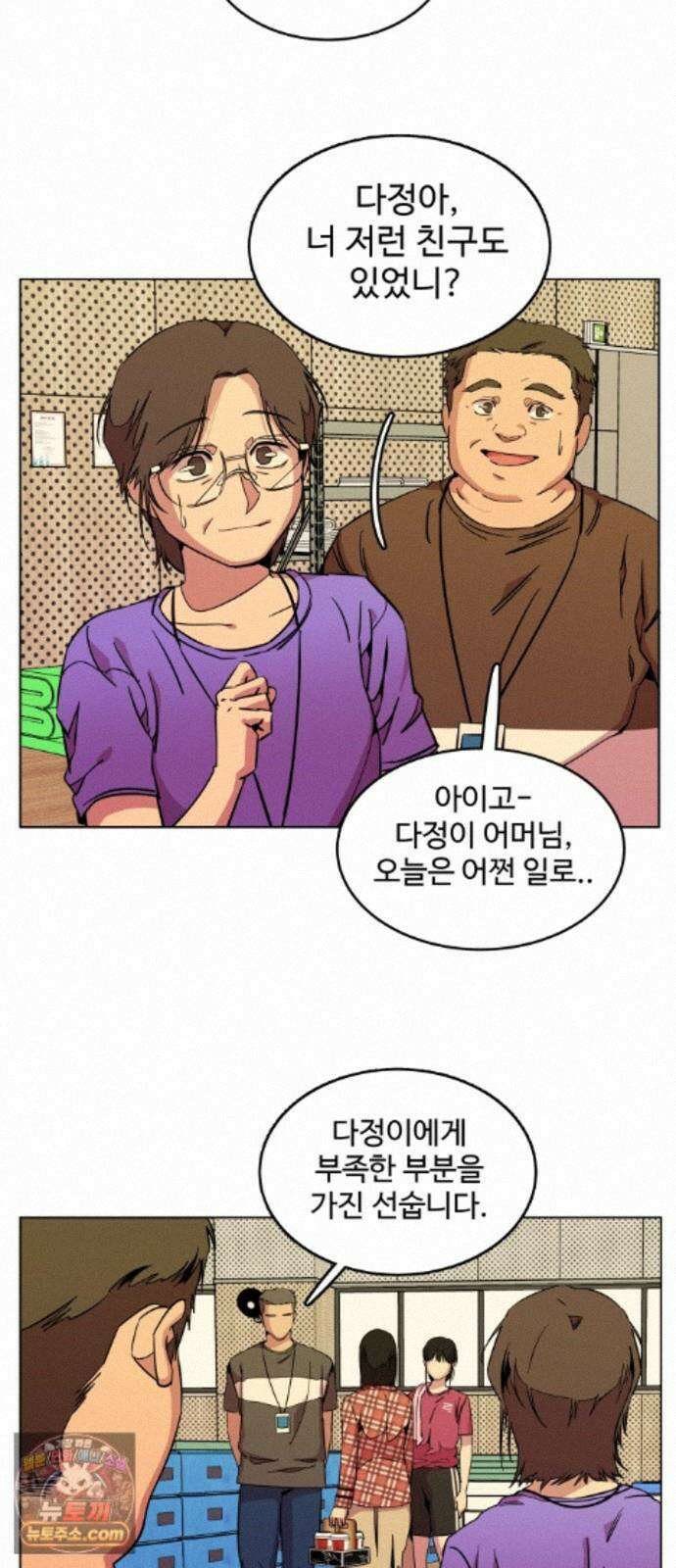슬로우 다이브 10장 (5) 그 녀석, 결국 8