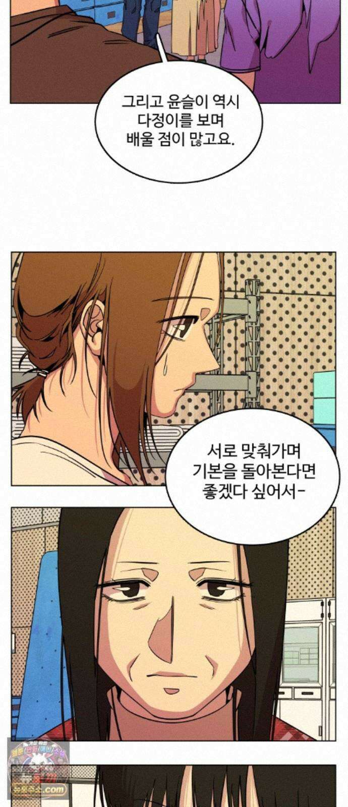 슬로우 다이브 10장 (5) 그 녀석, 결국 9