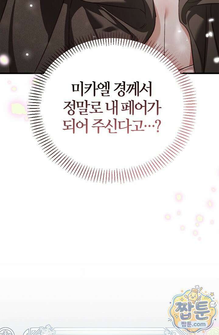 남편은 분명 성기사였는데 2화 3