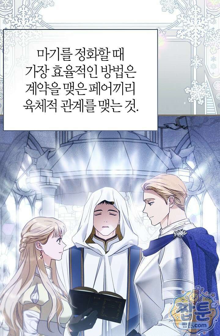 남편은 분명 성기사였는데 2화 4