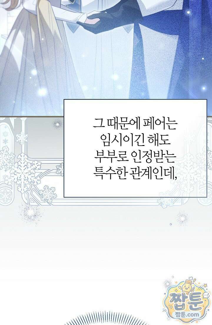 남편은 분명 성기사였는데 2화 5