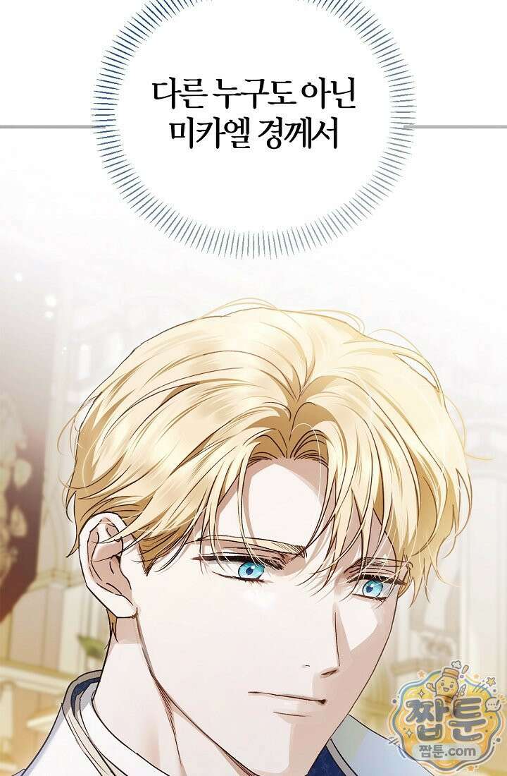 남편은 분명 성기사였는데 2화 6