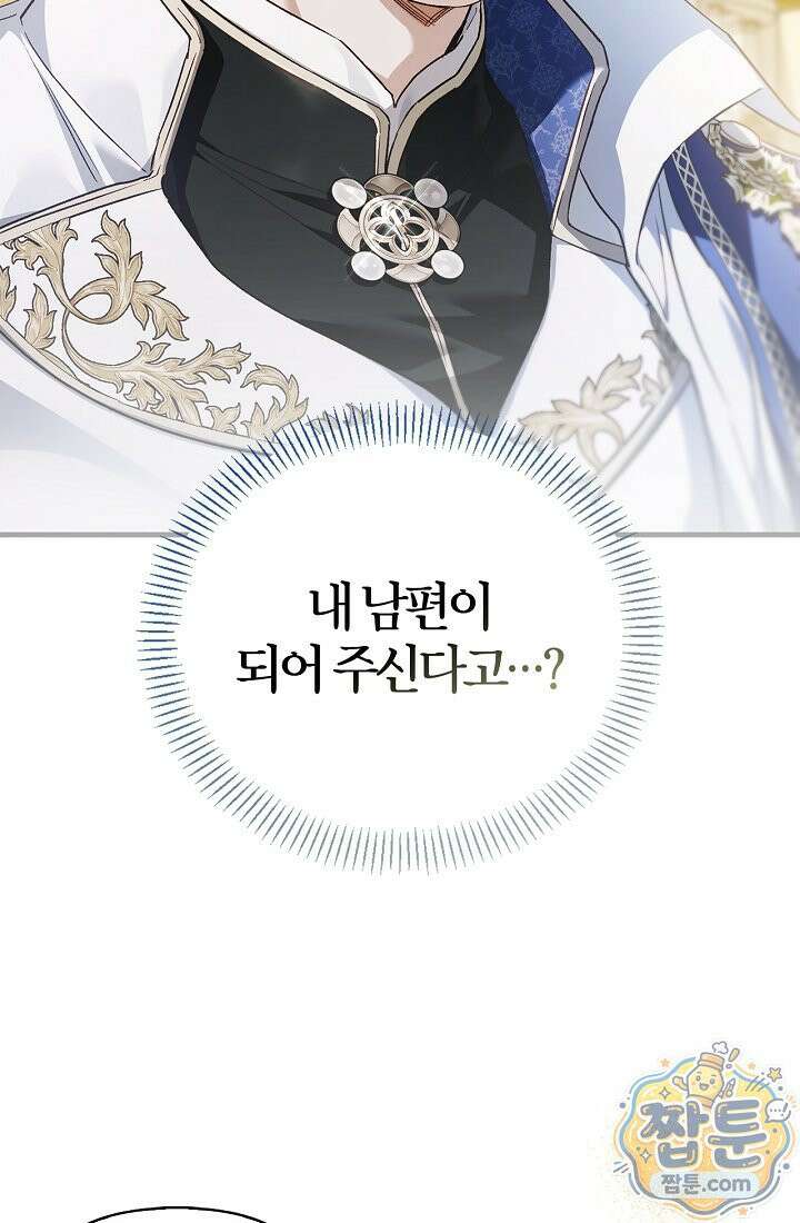 남편은 분명 성기사였는데 2화 7