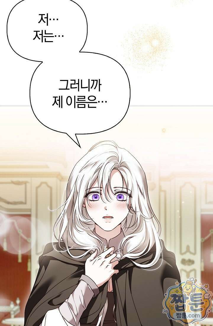 남편은 분명 성기사였는데 2화 8
