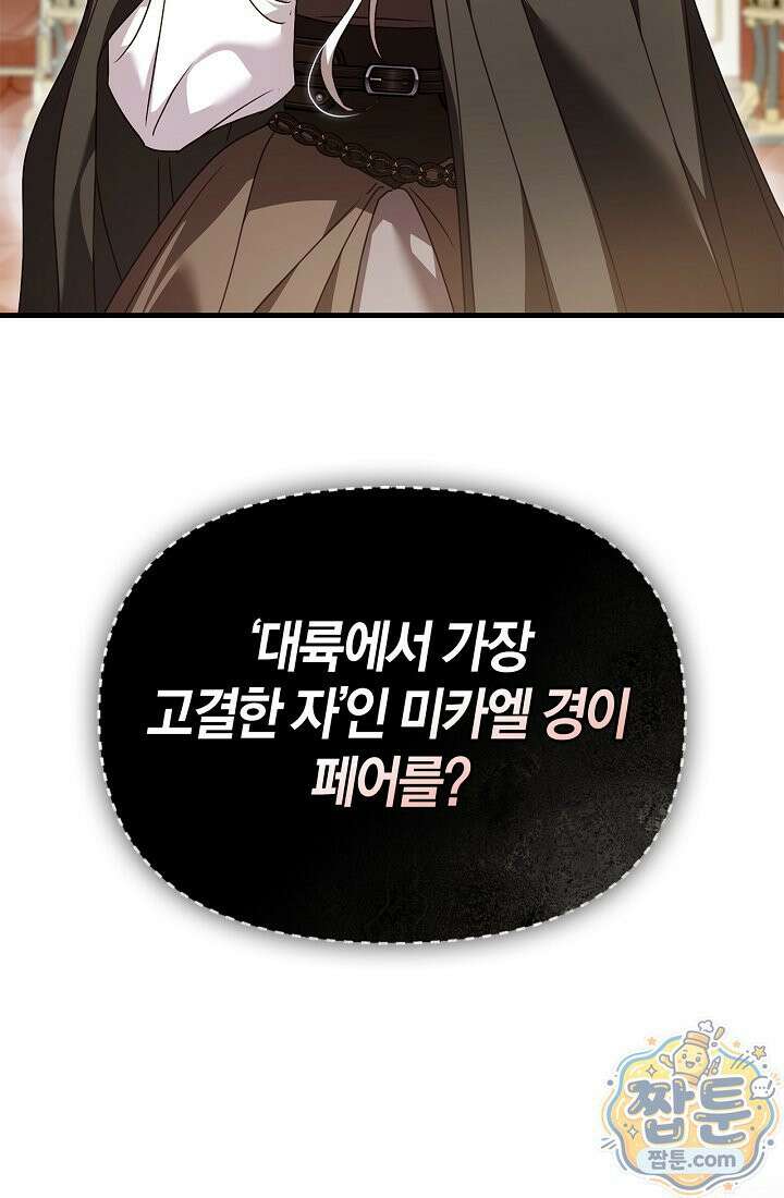 남편은 분명 성기사였는데 2화 9