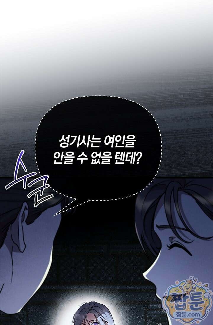 남편은 분명 성기사였는데 2화 10