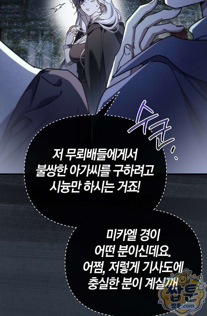남편은 분명 성기사였는데 2화 11