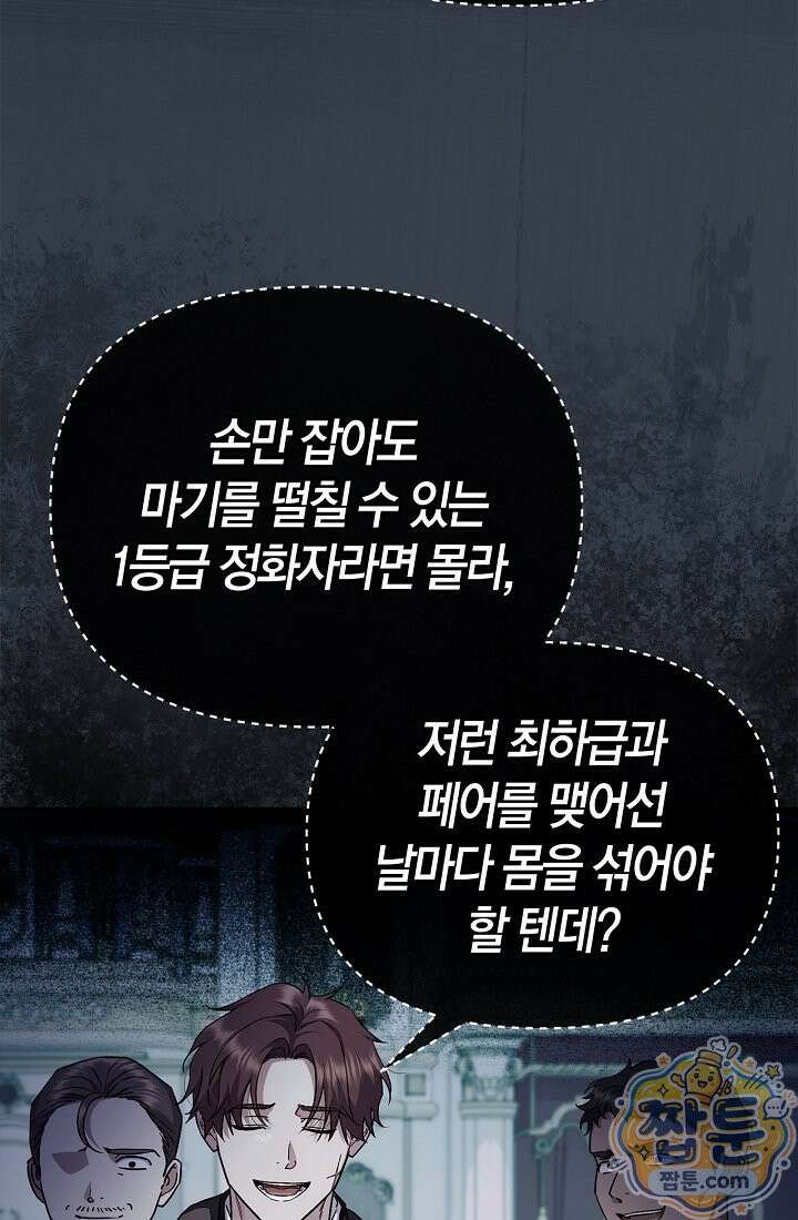 남편은 분명 성기사였는데 2화 12