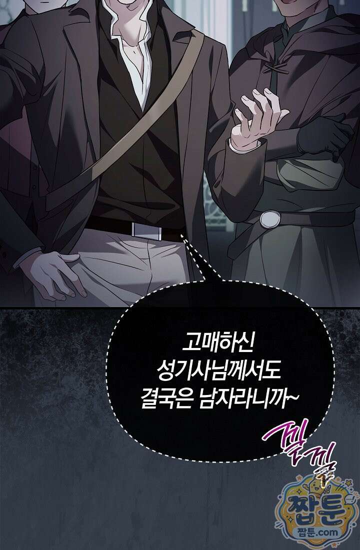남편은 분명 성기사였는데 2화 13