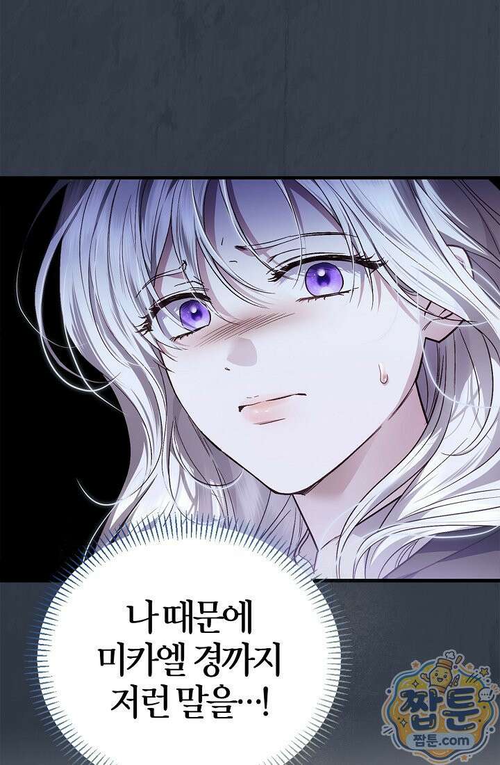 남편은 분명 성기사였는데 2화 14