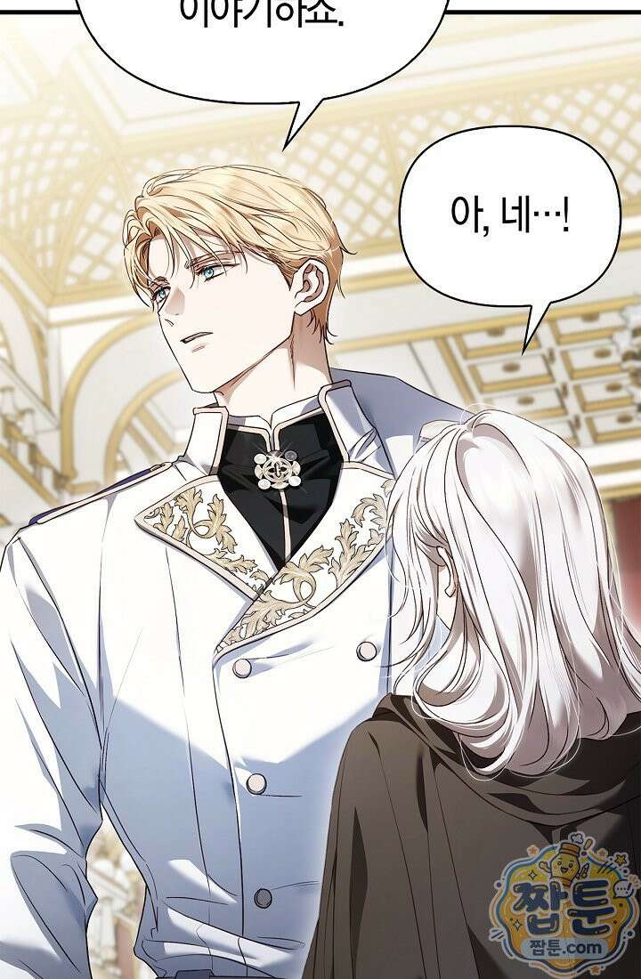 남편은 분명 성기사였는데 2화 16