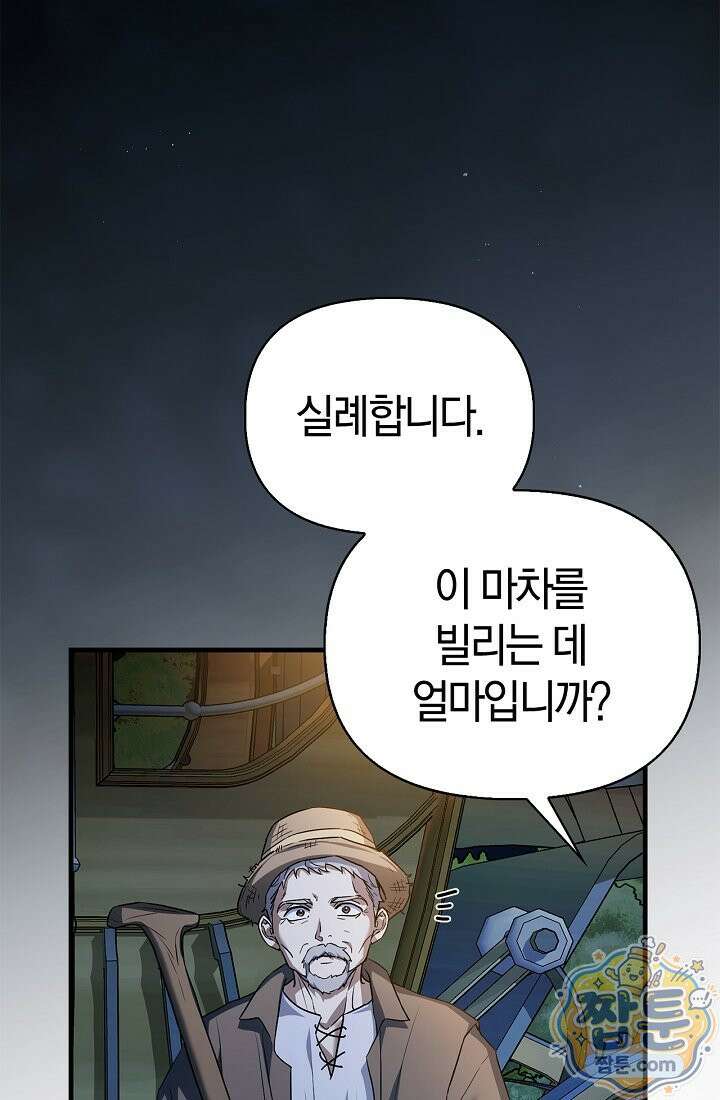 남편은 분명 성기사였는데 2화 19