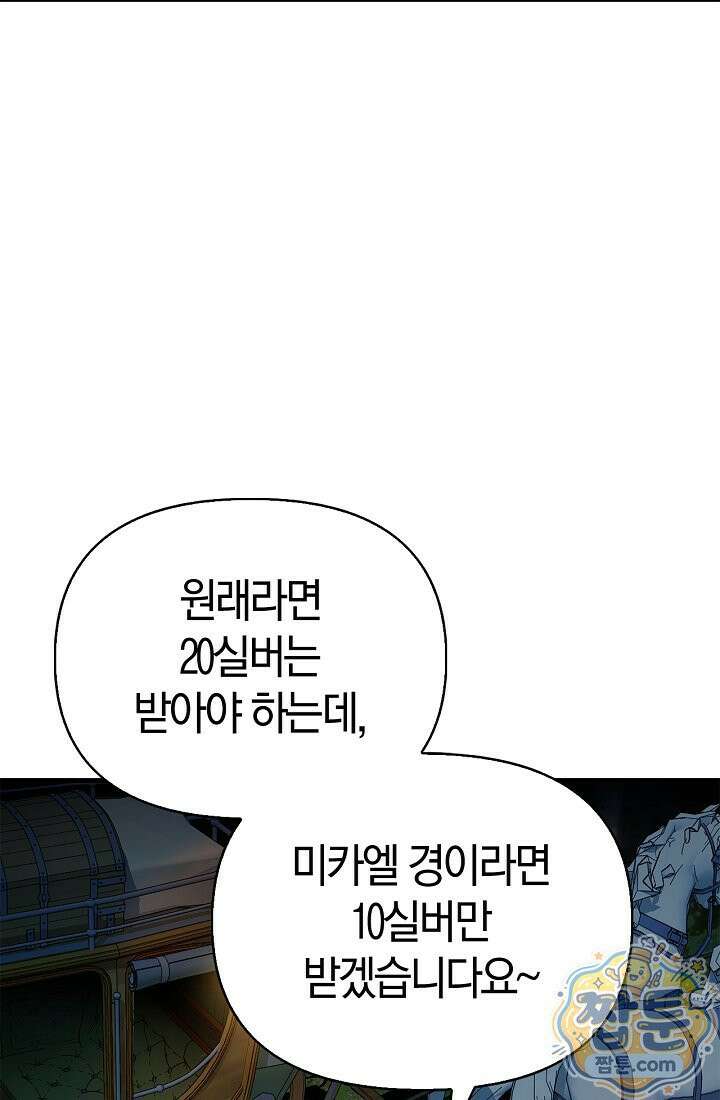 남편은 분명 성기사였는데 2화 22